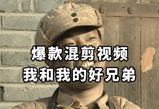 （8295期）10分钟一条原创爆款混剪视频，秒过中视频 任务，单日收益800+| 网创圈