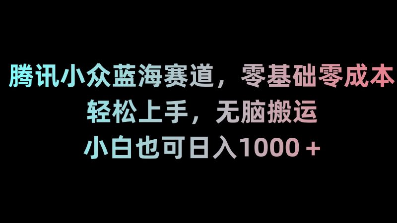 （8827期）新年暴力项目，最新技术实现抖音24小时无人直播 零风险不违规 每日躺赚3000| 网创圈