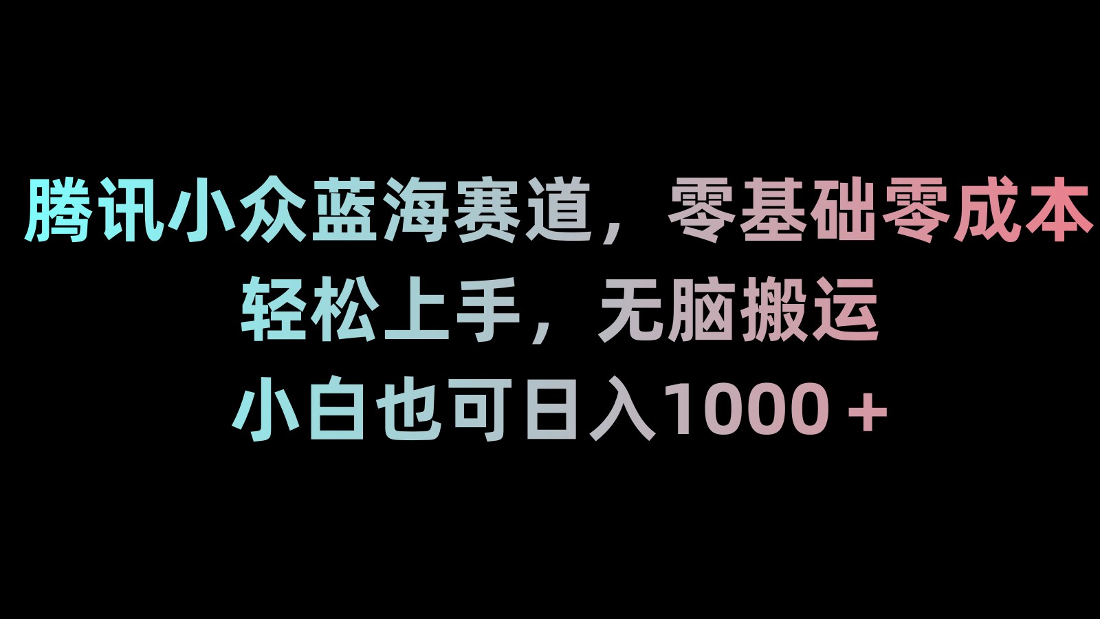 （8827期）新年暴力项目，最新技术实现抖音24小时无人直播 零风险不违规 每日躺赚3000| 网创圈