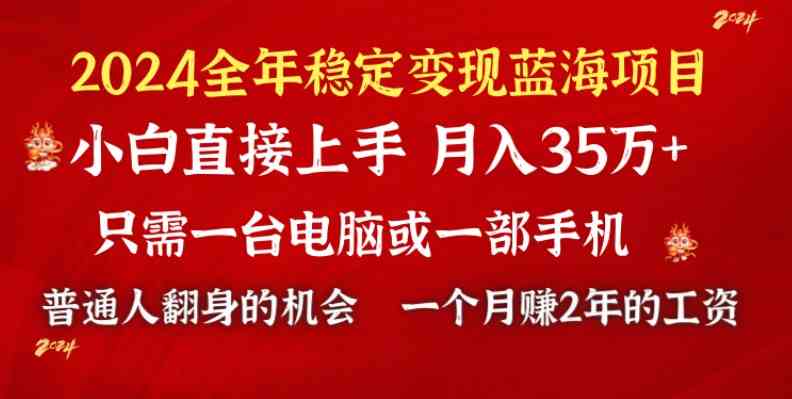 （8984期）2024蓝海项目 小游戏直播 单日收益10000+，月入35W,小白当天上手| 网创圈