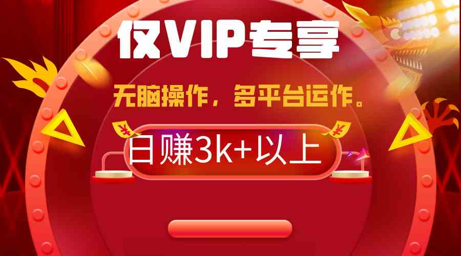 （9377期）2024年最新一键多平台带货，这么简单无脑的操作日入3k+你玩过吗？几分钟…| 网创圈