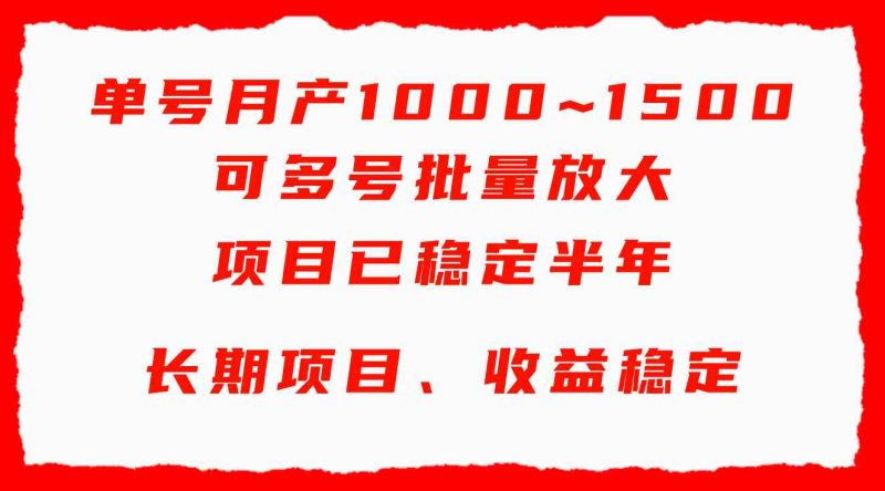 （9444期）单号月收益1000~1500，可批量放大，手机电脑都可操作，简单易懂轻松上手| 网创圈