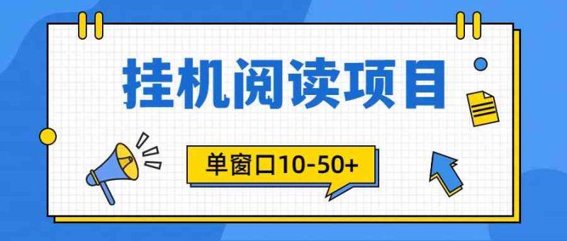 （9901期）模拟器窗口24小时阅读挂机，单窗口10-50+，矩阵可放大（附破解版软件）| 网创圈
