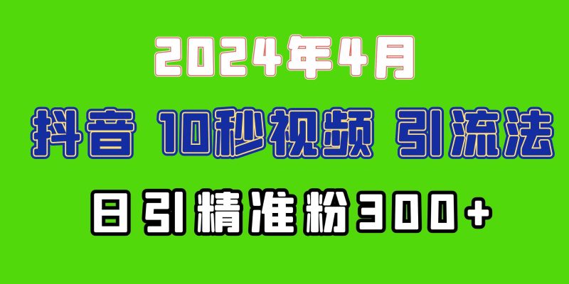 （10088期）2024最新抖音豪车EOM视频方法，日引300+兼职创业粉| 网创圈