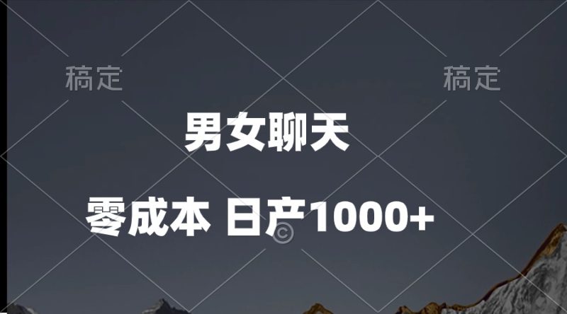 （10213期）男女聊天视频，QQ分成等多种变现方式，日入1000+| 网创圈