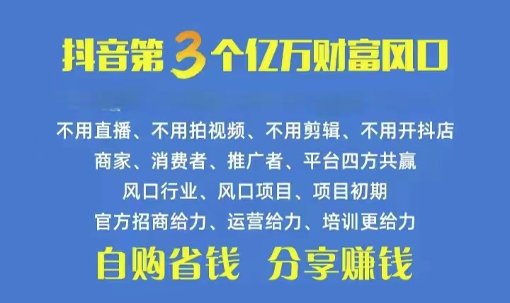 （10382期）火爆全网的抖音优惠券 自用省钱 推广赚钱 不伤人脉 裂变日入500+ 享受…| 网创圈