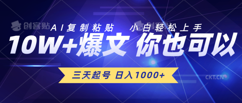 （10446期）三天起号 日入1000+ AI复制粘贴 小白轻松上手| 网创圈
