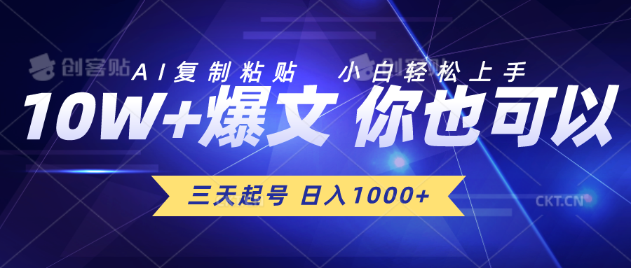 （10446期）三天起号 日入1000+ AI复制粘贴 小白轻松上手| 网创圈