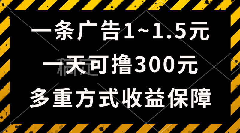 （10570期）一天可撸300+的广告收益，绿色项目长期稳定，上手无难度！| 网创圈