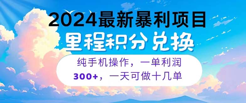 （10826期）2024最新项目，冷门暴利，暑假马上就到了，整个假期都是高爆发期，一单…| 网创圈