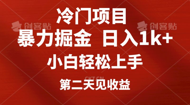 （10942期）冷门项目，靠一款软件定制头像引流 日入1000+小白轻松上手，第二天见收益| 网创圈