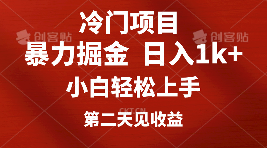 （10942期）冷门项目，靠一款软件定制头像引流 日入1000+小白轻松上手，第二天见收益| 网创圈