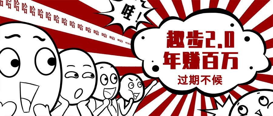 （11173期）0门槛懒人手机项目，每天2分钟，一年10000+多种方式可扩大收益（抢首码）| 网创圈