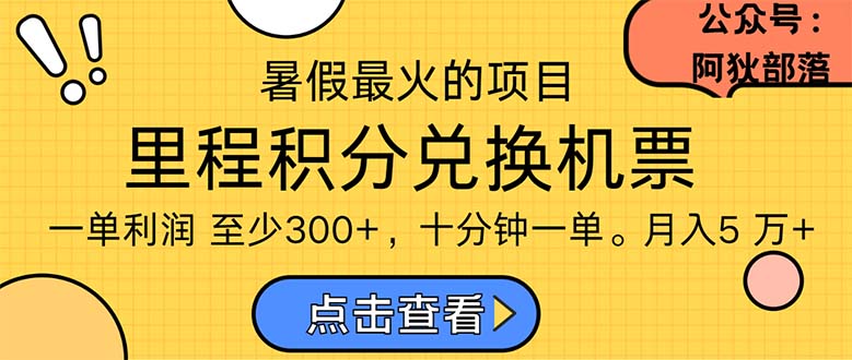 （11267期）暑假最暴利的项目，利润飙升，正是项目利润爆发时期。市场很大，一单利…| 网创圈
