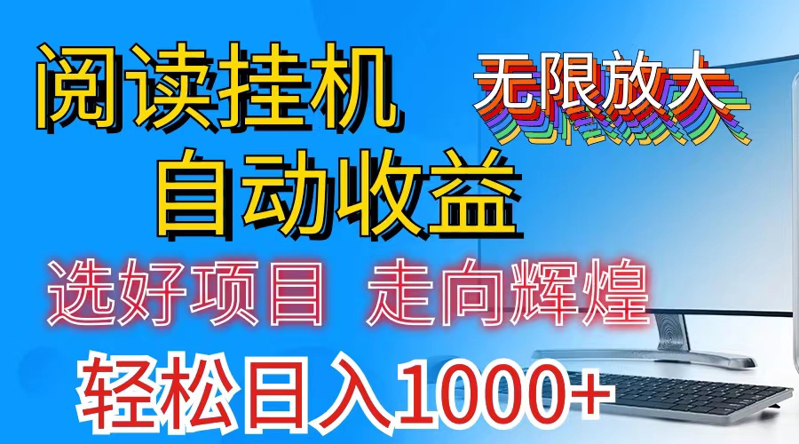 （11363期）全网最新首码挂机，带有管道收益，轻松日入1000+无上限| 网创圈