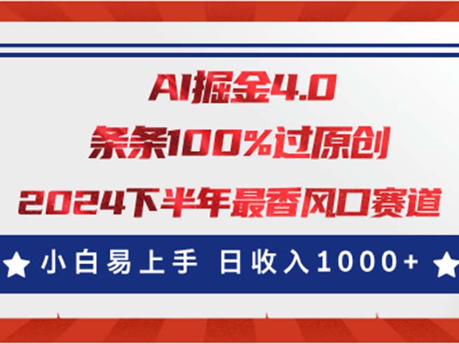 （11445期）AI掘金4.0玩法，视频号创作分成，最新风口赛道，条条100%过原创，小白…| 网创圈