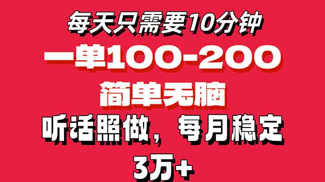 （11601期）每天10分钟，一单100-200块钱，简单无脑操作，可批量放大操作月入3万+！| 网创圈
