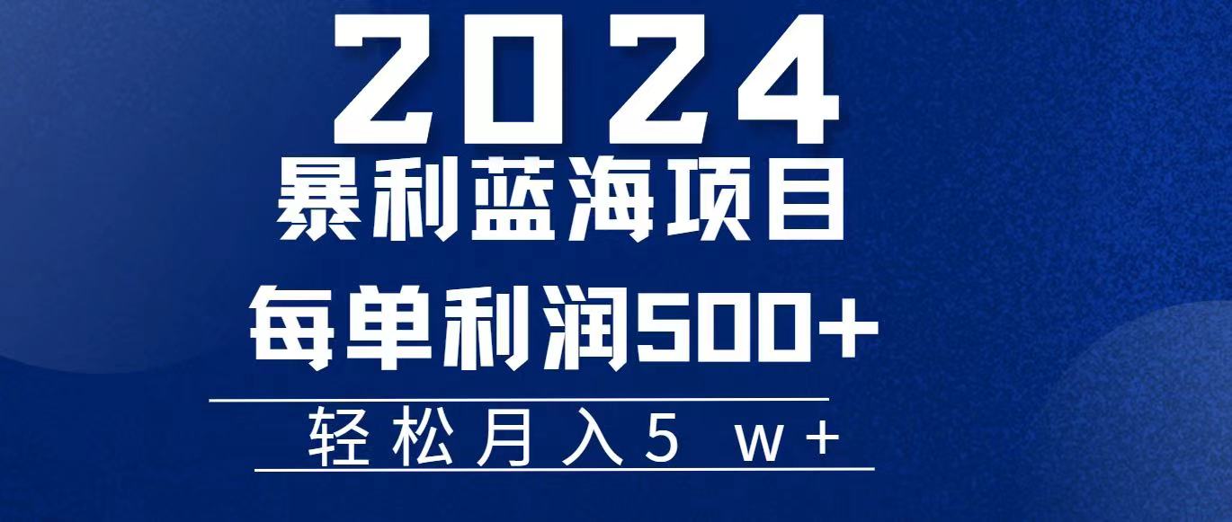 （11809期）2024小白必学暴利手机操作项目，简单无脑操作，每单利润最少500+，轻…| 网创圈