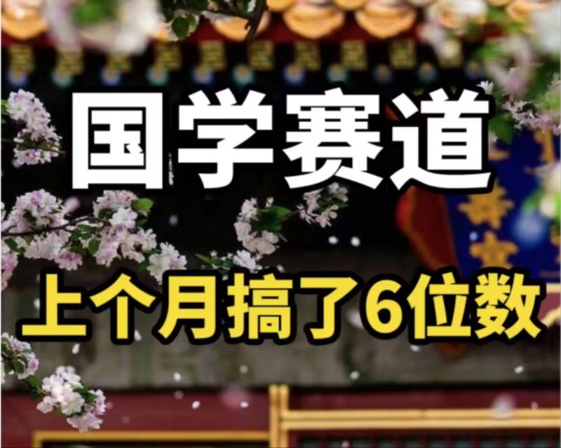 （11992期）AI国学算命玩法，小白可做，投入1小时日入1000+，可复制、可批量| 网创圈