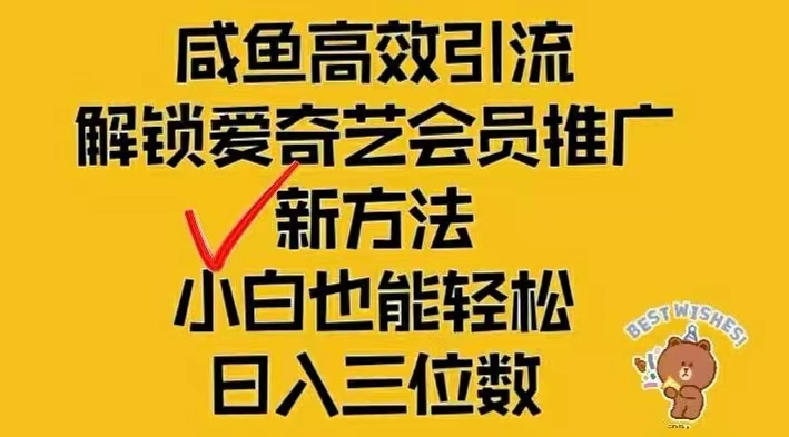 （12464期）闲鱼新赛道变现项目，单号日入2000+最新玩法| 网创圈
