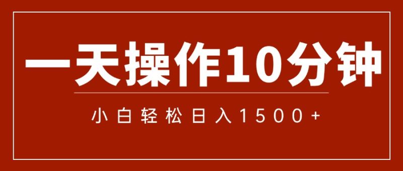 （12032期）一分钟一条  狂撸今日头条 单作品日收益300+  批量日入2000+| 网创圈