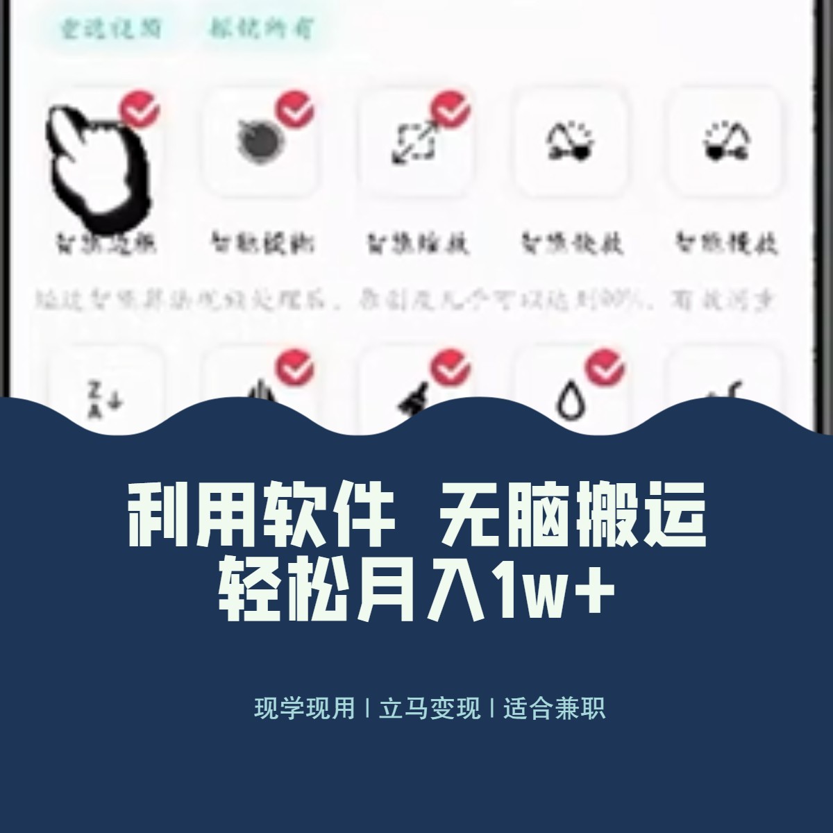 最新蓝海独家玩法，利用软件无脑搬运，小白轻松日入1000＋| 网创圈