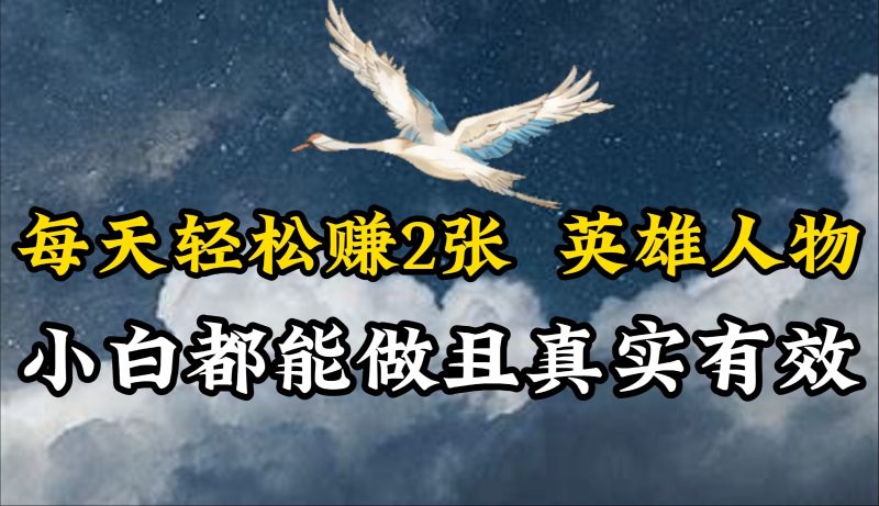人物传记解说，每天轻松2张，操作简单两天即可见到收益！| 网创圈