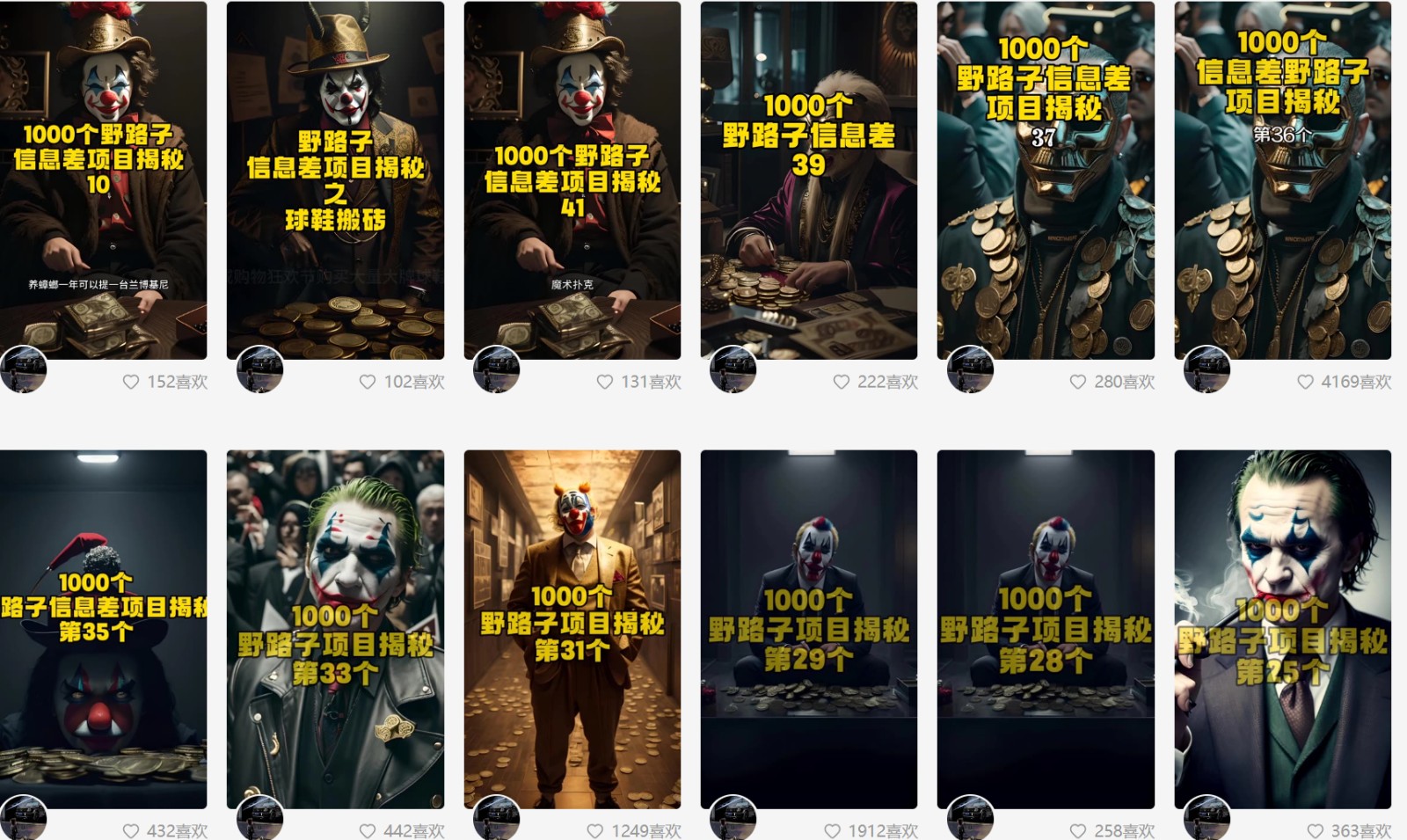 利用AI制作一千个野路子信息差引流创业粉，一条10分钟，一天50+| 网创圈