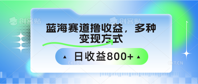 中老年人健身操蓝海赛道撸收益，多种变现方式，日收益800+| 网创圈