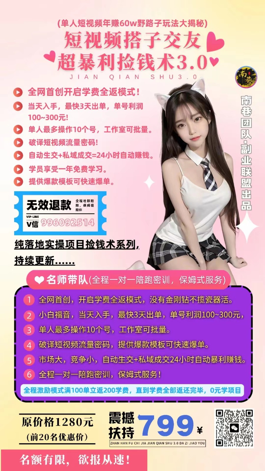 单人短视频年赚60w野路子玩法大揭秘(短视频搭子交友超暴利捡钱术3.0)| 网创圈