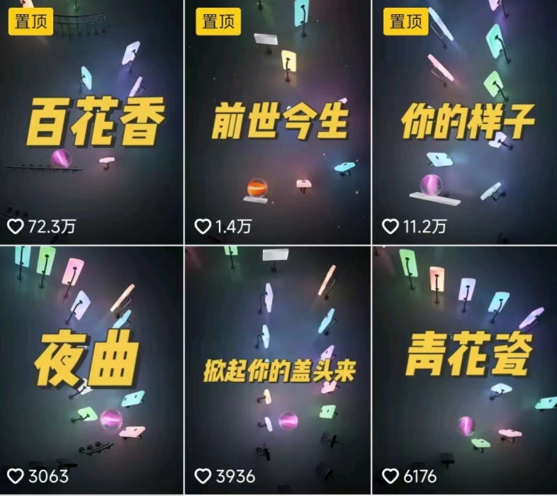 3D跳动音乐小球项目，0基础可操作，几条作品就能轻松涨粉10000+【视频教程】| 网创圈