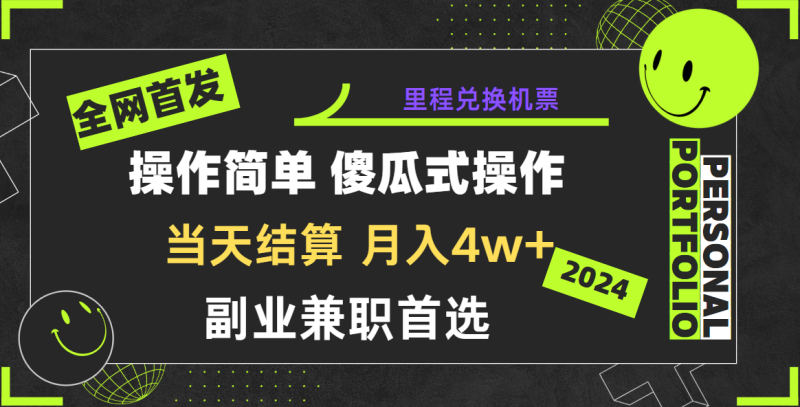 2024年全网暴力引流，傻瓜式纯手机操作，利润空间巨大，日入3000+小白必学！| 网创圈