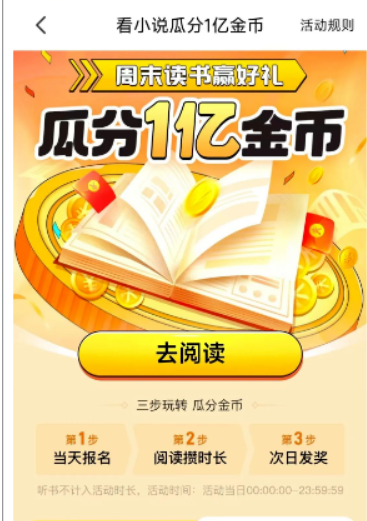 全自动挂机的项目，七猫小说福利活动瓜分一亿金币，一天收益换成现金 160+| 网创圈
