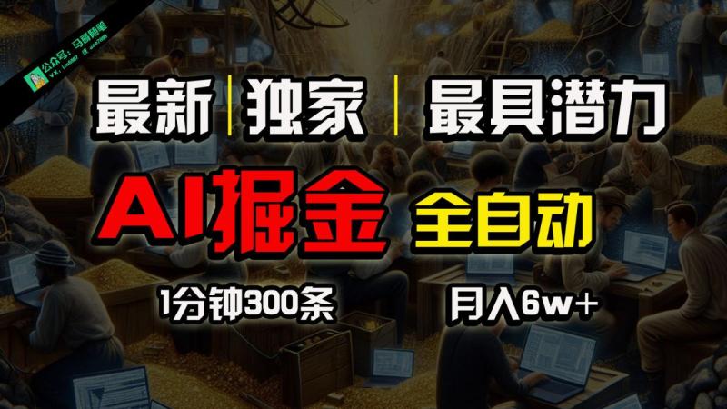 全网独家，一个插件全自动执行矩阵发布，相信我，能赚钱和会赚钱根本不是一回事| 网创圈