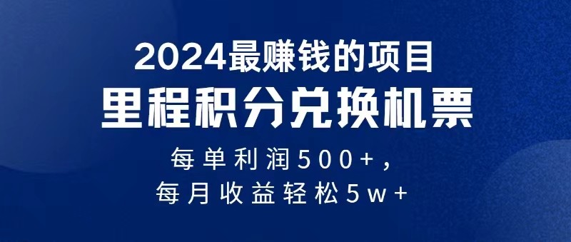2024最暴利的项目每单利润最少500+，十几分钟可操作一单，每天可批量操作| 网创圈
