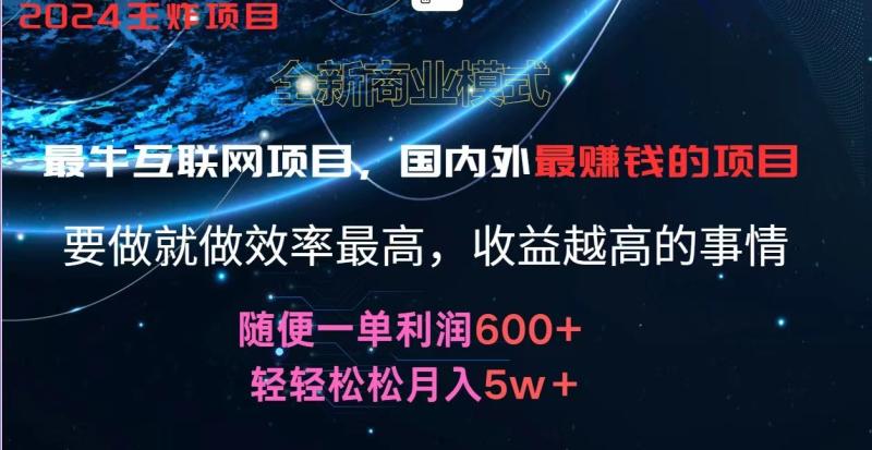 2024暑假闲鱼小红书暴利项目，简单无脑操作，每单利润最少500+，轻松月入5万+| 网创圈