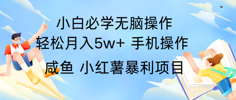 全网首发2024最暴利手机操作项目，简单无脑操作，每单利润最少500+| 网创圈