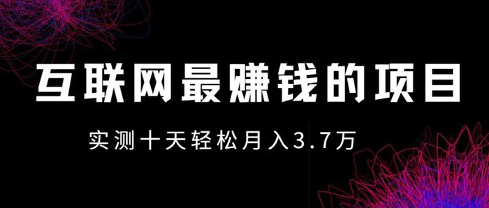 小鱼小红书0成本赚差价项目，利润空间非常大，尽早入手，多赚钱。| 网创圈