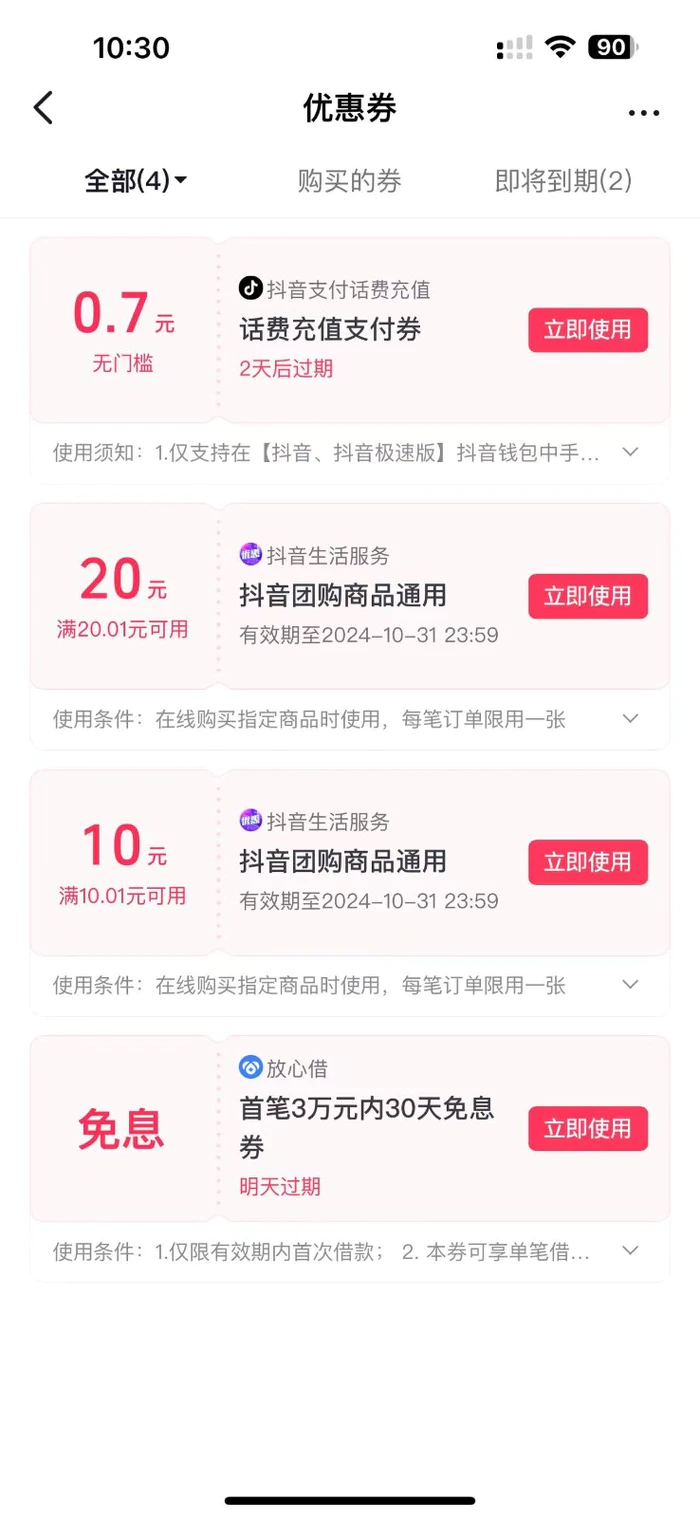 图片[2]| 抖音团购评价得优惠券揭秘 单号优惠30-50 详细教程| 网创圈