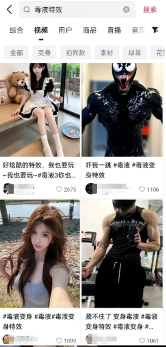 图片[2]| AI毒液特效，11月爆火风口，一单3-20块，一天100+不是问题| 网创圈