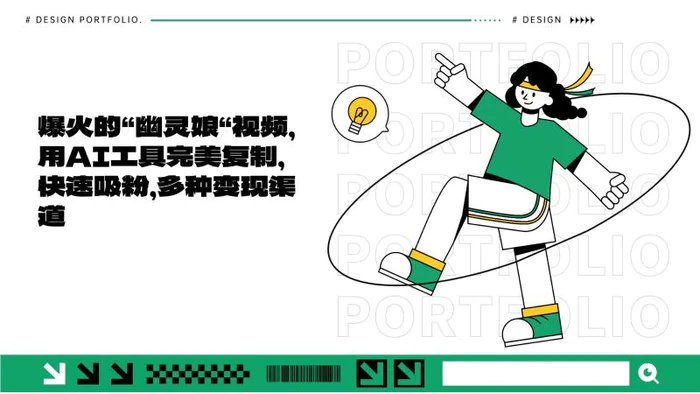 爆火的“幽灵娘“视频，用AI工具完美复制，快速吸粉，多种变现渠道| 网创圈