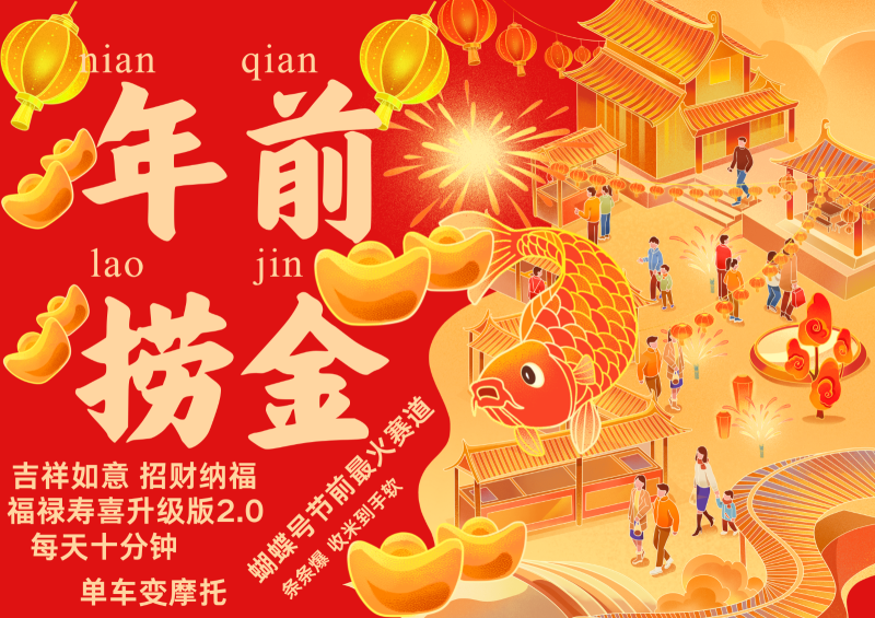 AI最新玩法 春节视频号中老年赛道爆款  年前做起来单车变摩托   招财纳福吉祥如意…| 网创圈