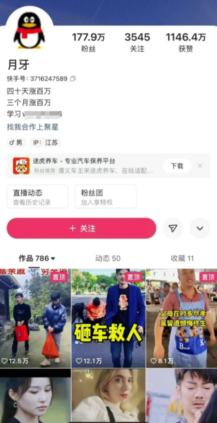 图片[2]| 外面卖268元的180万粉丝博主快手搬运技术，需要安卓MT管理器| 网创圈