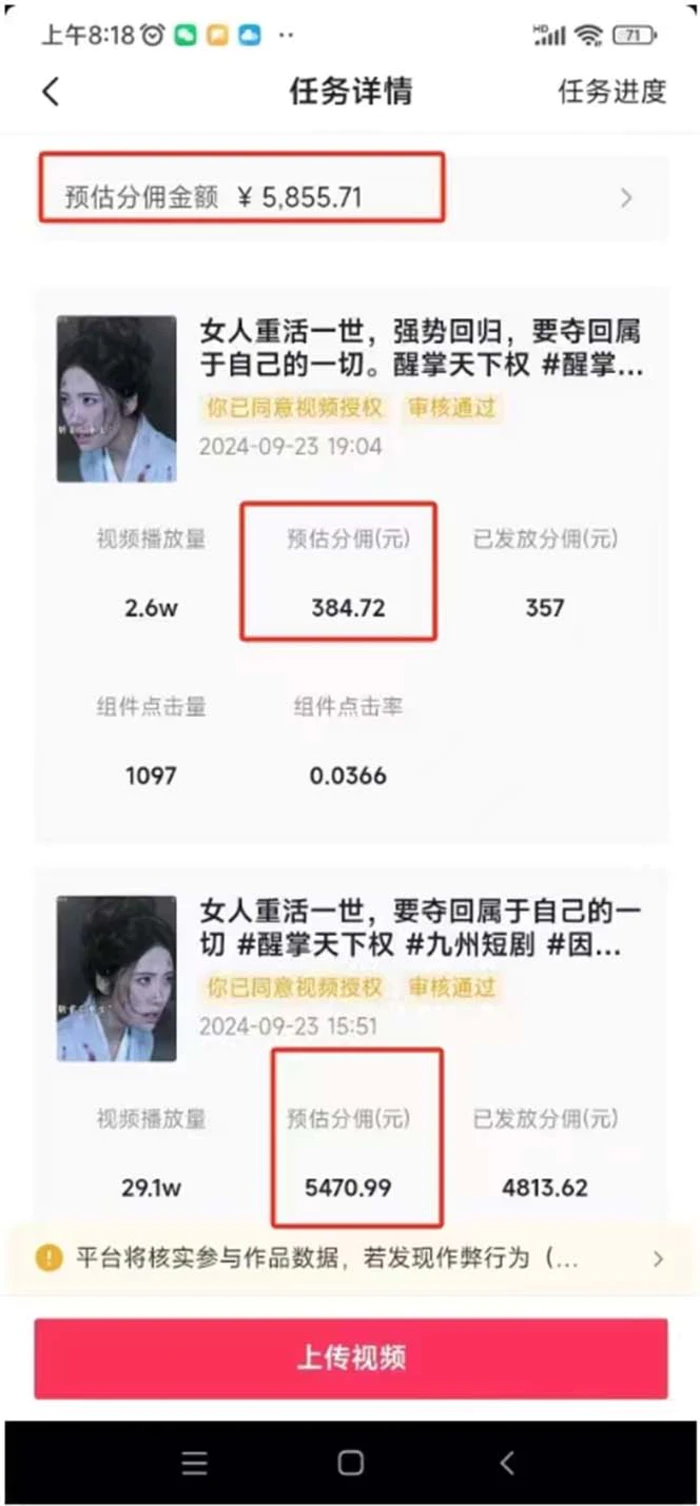 图片[4]| （13544期）2024最火爆的项目短剧推广实操课 一条视频变现5万+(附软件工具)| 网创圈