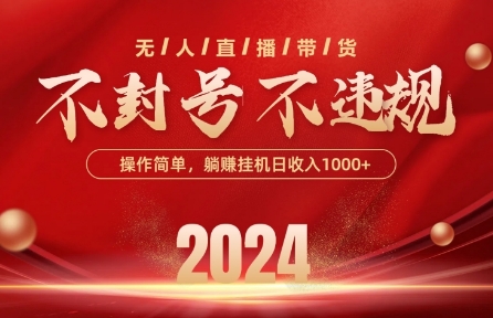 最新抖音无人带货技术，不封号等违规，单日单号收益几张，可批量放大【揭秘】| 网创圈