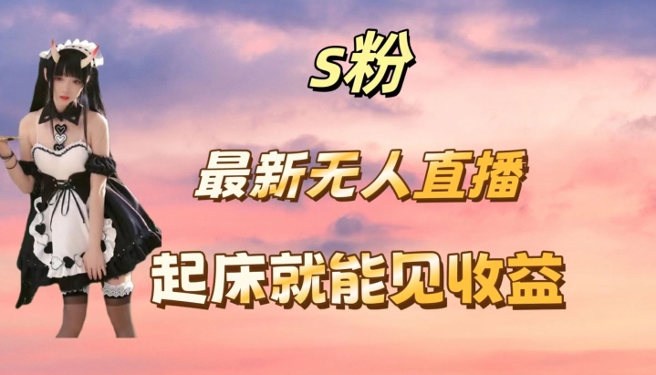 最新美女直播跳舞，简单无脑，轻松日入过千| 网创圈