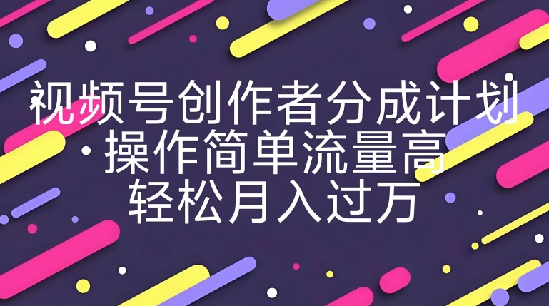 视频号创作者分成计划，YouTube搬运极限运动集锦，操作简单流量高，轻松月入过w| 网创圈