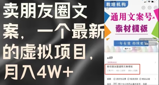 卖朋友圈文案，每月收入过W(含教程和素材)| 网创圈
