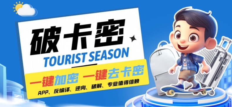 安卓软件一键云端加卡密反编译弹窗公告脚本卡密一键去除破解黑科技【揭秘】| 网创圈