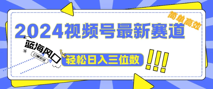 2024视频号最新赛道下雨风景视频，1个视频播放量1700万，小白轻松上手| 网创圈
